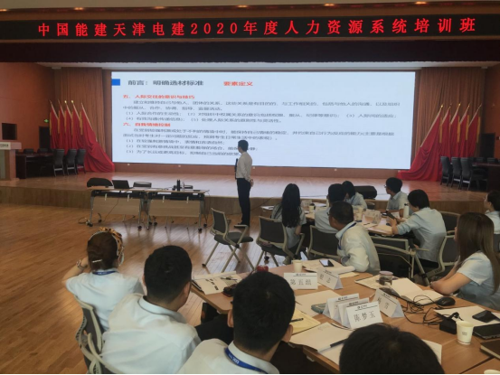 天津電力建設集團培訓現(xiàn)場照片.png